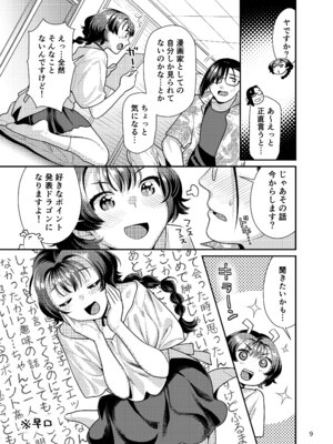 [ねこまた屋 (ねこまたなおみ)] 性欲つよつよ女子は奥手エロマンガ家さんにご奉仕プレイしたい [DL版]_09_uuca