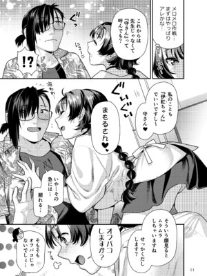 [ねこまた屋 (ねこまたなおみ)] 性欲つよつよ女子は奥手エロマンガ家さんにご奉仕プレイしたい [DL版]_11_gmcp
