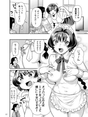 [ねこまた屋 (ねこまたなおみ)] 性欲つよつよ女子は奥手エロマンガ家さんにご奉仕プレイしたい [DL版]_12_jsji