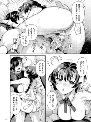 [ねこまた屋 (ねこまたなおみ)] 性欲つよつよ女子は奥手エロマンガ家さんにご奉仕プレイしたい [DL版]_42_tyla