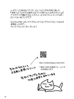 [ねこまた屋 (ねこまたなおみ)] 性欲つよつよ女子は奥手エロマンガ家さんにご奉仕プレイしたい [DL版]_56_bcjr