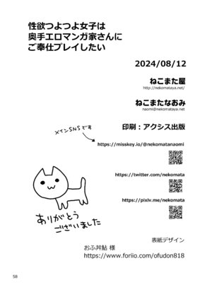 [ねこまた屋 (ねこまたなおみ)] 性欲つよつよ女子は奥手エロマンガ家さんにご奉仕プレイしたい [DL版]_58_tupo