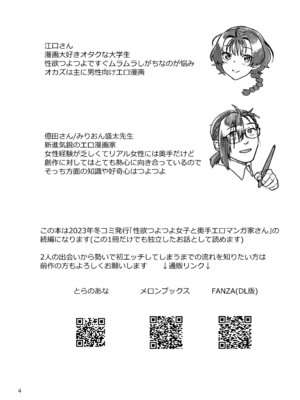 [ねこまた屋 (ねこまたなおみ)] 性欲つよつよ女子は奥手エロマンガ家さんにせめられたい [DL版]_04_qbkw