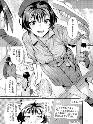 [ねこまた屋 (ねこまたなおみ)] 性欲つよつよ女子は奥手エロマンガ家さんにせめられたい [DL版]_05_wngu