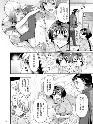 [ねこまた屋 (ねこまたなおみ)] 性欲つよつよ女子は奥手エロマンガ家さんにせめられたい [DL版]_06_vlkk