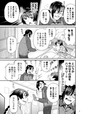 [ねこまた屋 (ねこまたなおみ)] 性欲つよつよ女子は奥手エロマンガ家さんにせめられたい [DL版]_07_dlok