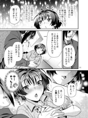 [ねこまた屋 (ねこまたなおみ)] 性欲つよつよ女子は奥手エロマンガ家さんにせめられたい [DL版]_11_hihr