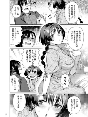[ねこまた屋 (ねこまたなおみ)] 性欲つよつよ女子は奥手エロマンガ家さんにせめられたい [DL版]_12_lyny