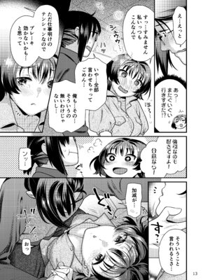 [ねこまた屋 (ねこまたなおみ)] 性欲つよつよ女子は奥手エロマンガ家さんにせめられたい [DL版]_13_yhyb
