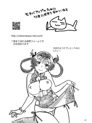 [ねこまた屋 (ねこまたなおみ)] 性欲つよつよ女子は奥手エロマンガ家さんにせめられたい [DL版]_57_koba