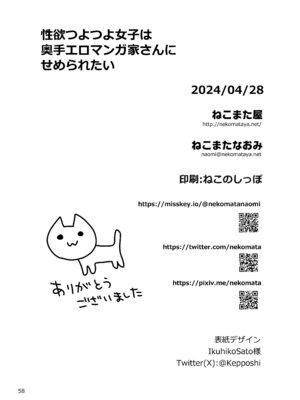[ねこまた屋 (ねこまたなおみ)] 性欲つよつよ女子は奥手エロマンガ家さんにせめられたい [DL版]_58_rscn
