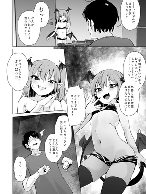 [ぷりたにあ (ぷりてゐ)] メス○キサキュバス達に絞られる [DL版]_07_yfqv