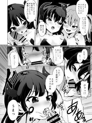 [ぷりたにあ (ぷりてゐ)] メス○キサキュバス達に絞られる [DL版]_19_dmka