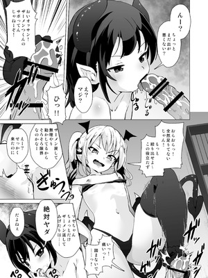 [ぷりたにあ (ぷりてゐ)] メス○キサキュバス達に絞られる [DL版]_22_mklb