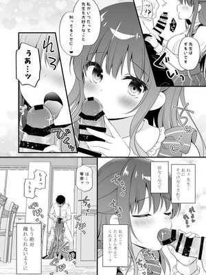 [むらさきいろのよる (むらさき＊)] 先生、これは2人だけのヒミツですよ～フキゲンの秘密～_09_tlfq