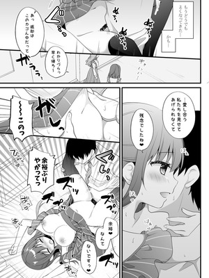 [むらさきいろのよる (むらさき＊)] 先生、これは2人だけのヒミツですよ～フキゲンの秘密～_16_kjfb