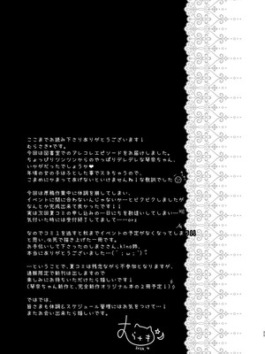 [むらさきいろのよる (むらさき＊)] 先生、これは2人だけのヒミツですよ～フキゲンの秘密～_24_necx