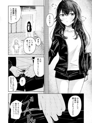 [山羊羊肉専門店 (山羊羊)] 月村さん、ちょっと濃くない？ (学園アイドルマスター)_03_ejfw