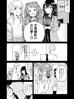 [山羊羊肉専門店 (山羊羊)] 月村さん、ちょっと濃くない？ (学園アイドルマスター)_05_ewkg