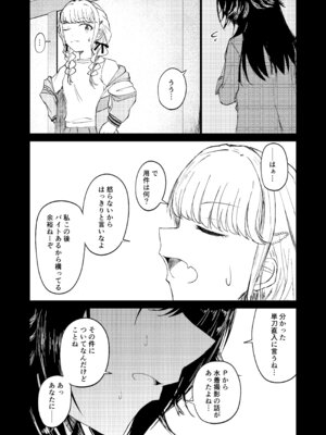 [山羊羊肉専門店 (山羊羊)] 月村さん、ちょっと濃くない？ (学園アイドルマスター)_08_nnvh