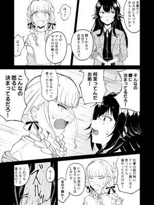 [山羊羊肉専門店 (山羊羊)] 月村さん、ちょっと濃くない？ (学園アイドルマスター)_10_fqaj