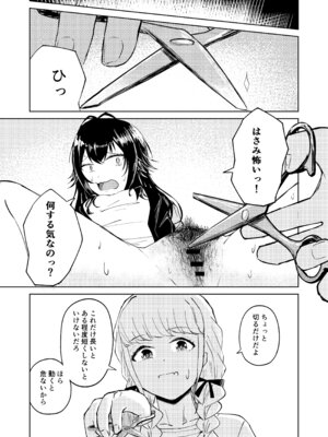 [山羊羊肉専門店 (山羊羊)] 月村さん、ちょっと濃くない？ (学園アイドルマスター)_12_qjim