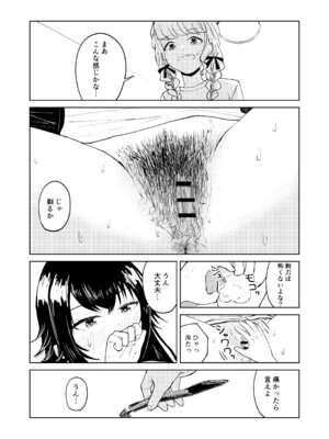 [山羊羊肉専門店 (山羊羊)] 月村さん、ちょっと濃くない？ (学園アイドルマスター)_15_lfyv