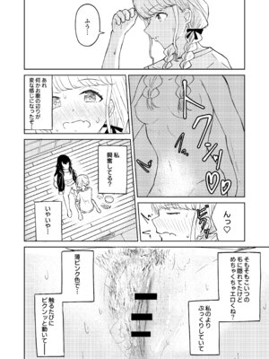 [山羊羊肉専門店 (山羊羊)] 月村さん、ちょっと濃くない？ (学園アイドルマスター)_17_yugh