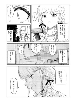 [山羊羊肉専門店 (山羊羊)] 月村さん、ちょっと濃くない？ (学園アイドルマスター)_18_srmk