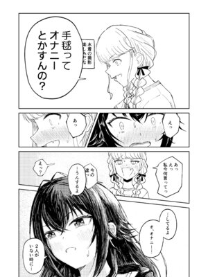 [山羊羊肉専門店 (山羊羊)] 月村さん、ちょっと濃くない？ (学園アイドルマスター)_19_kimg