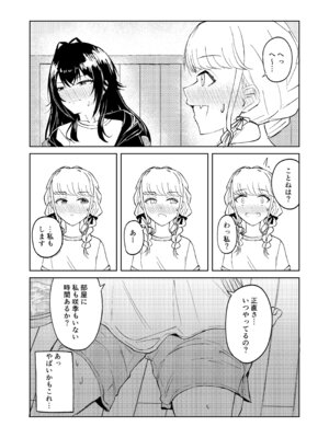 [山羊羊肉専門店 (山羊羊)] 月村さん、ちょっと濃くない？ (学園アイドルマスター)_20_bqlt