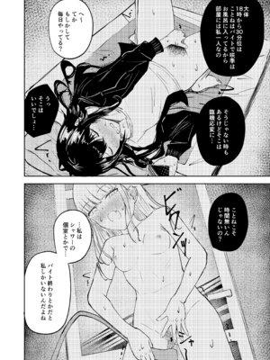 [山羊羊肉専門店 (山羊羊)] 月村さん、ちょっと濃くない？ (学園アイドルマスター)_21_ajtn