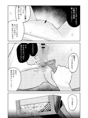 [山羊羊肉専門店 (山羊羊)] 月村さん、ちょっと濃くない？ (学園アイドルマスター)_22_bxsv