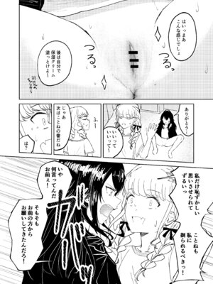 [山羊羊肉専門店 (山羊羊)] 月村さん、ちょっと濃くない？ (学園アイドルマスター)_23_ubwe