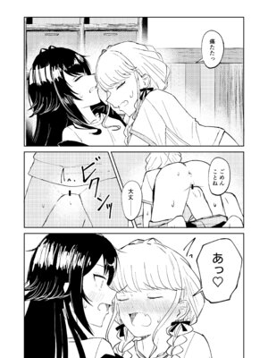 [山羊羊肉専門店 (山羊羊)] 月村さん、ちょっと濃くない？ (学園アイドルマスター)_25_qbfr