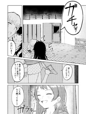 [山羊羊肉専門店 (山羊羊)] 月村さん、ちょっと濃くない？ (学園アイドルマスター)_27_vtwg
