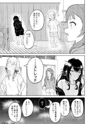 [山羊羊肉専門店 (山羊羊)] 月村さん、ちょっと濃くない？ (学園アイドルマスター)_28_kmbg