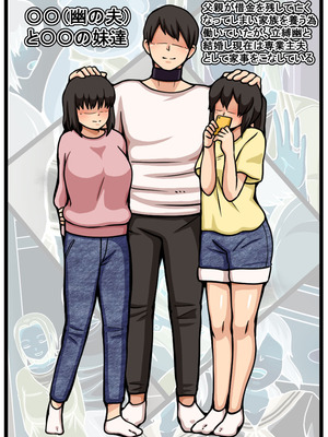 [海鮮堂 (マクジラ)] 妹2人の前でヤンデレ妻とハードなセックスをする話_03_tosf