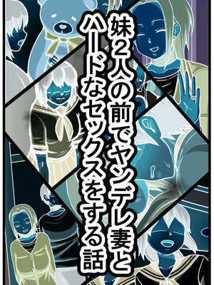 [海鮮堂 (マクジラ)] 妹2人の前でヤンデレ妻とハードなセックスをする話_08_uwaf