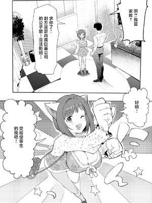 [1億年惑星] みくにゃんで遊ぼう! (アイドルマスター シンデレラガールズ) [中国翻訳]_02_bgua