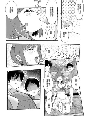 [1億年惑星] みくにゃんで遊ぼう! (アイドルマスター シンデレラガールズ) [中国翻訳]_06_iseg