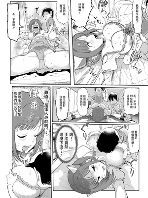 [1億年惑星] みくにゃんで遊ぼう! (アイドルマスター シンデレラガールズ) [中国翻訳]_09_vinp