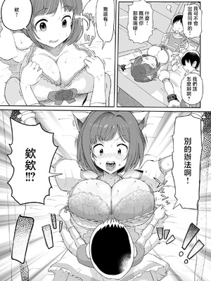 [1億年惑星] みくにゃんで遊ぼう! (アイドルマスター シンデレラガールズ) [中国翻訳]_10_ttnd