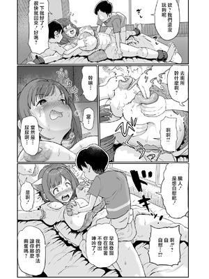 [1億年惑星] みくにゃんで遊ぼう! (アイドルマスター シンデレラガールズ) [中国翻訳]_18_rvca