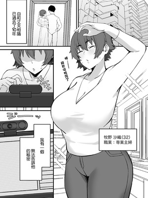 [ぴるくす本舗 (ぴるくす)] 人妻エロ配信者さん夫の上司に身バレして強制公開SEX神放送｜色情UP主身份被丈夫領導發現進行强制公開做愛直播 [中国翻訳]_02_afuj