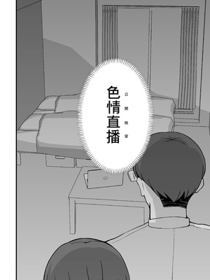 [ぴるくす本舗 (ぴるくす)] 人妻エロ配信者さん夫の上司に身バレして強制公開SEX神放送｜色情UP主身份被丈夫領導發現進行强制公開做愛直播 [中国翻訳]_15_dbav