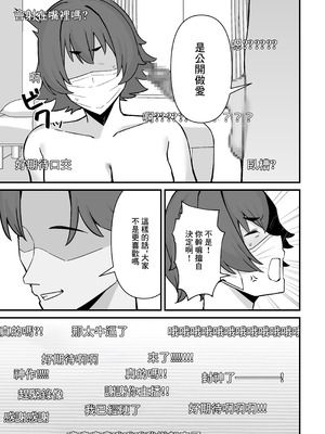 [ぴるくす本舗 (ぴるくす)] 人妻エロ配信者さん夫の上司に身バレして強制公開SEX神放送｜色情UP主身份被丈夫領導發現進行强制公開做愛直播 [中国翻訳]_18_rcqn