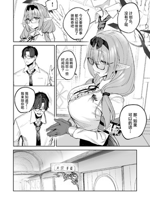 [瓦屋工房 (瓦爺)] 俺の生徒はサキュバスかもしれない (ブルーアーカイブ)｜我的学生是魅魔也说不定 [欶澜汉化组] [鄰居toby去碼] [無修正] [DL版]_06_onac