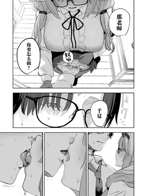 [瓦屋工房 (瓦爺)] 俺の生徒はサキュバスかもしれない (ブルーアーカイブ)｜我的学生是魅魔也说不定 [欶澜汉化组] [鄰居toby去碼] [無修正] [DL版]_09_rtge