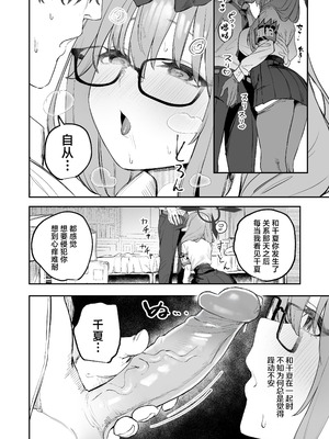 [瓦屋工房 (瓦爺)] 俺の生徒はサキュバスかもしれない (ブルーアーカイブ)｜我的学生是魅魔也说不定 [欶澜汉化组] [鄰居toby去碼] [無修正] [DL版]_10_rkcq